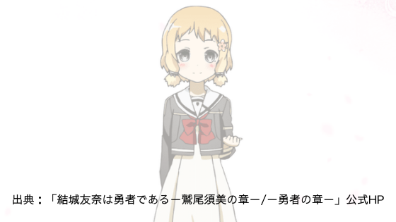 結城友奈は勇者である 鷲尾須美の章 勇者の章 全話ネタバレ 感想 ちりも積もれば何とやら